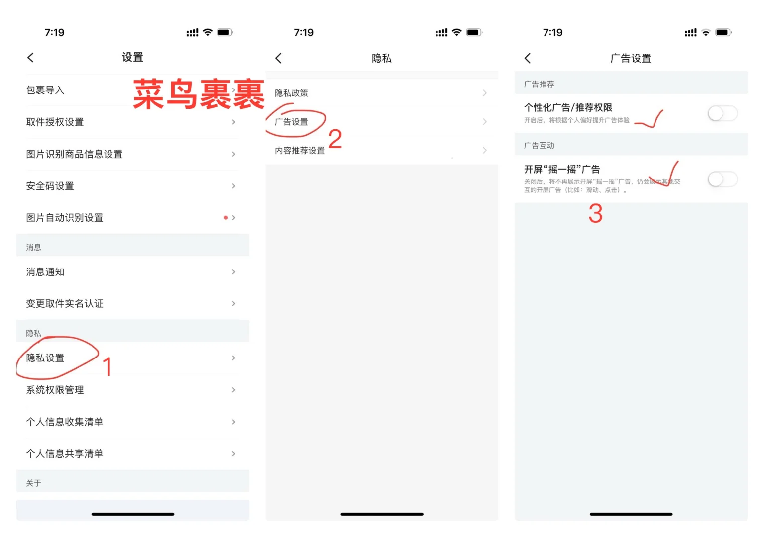 终于关了ios APP开屏摇一摇广告了