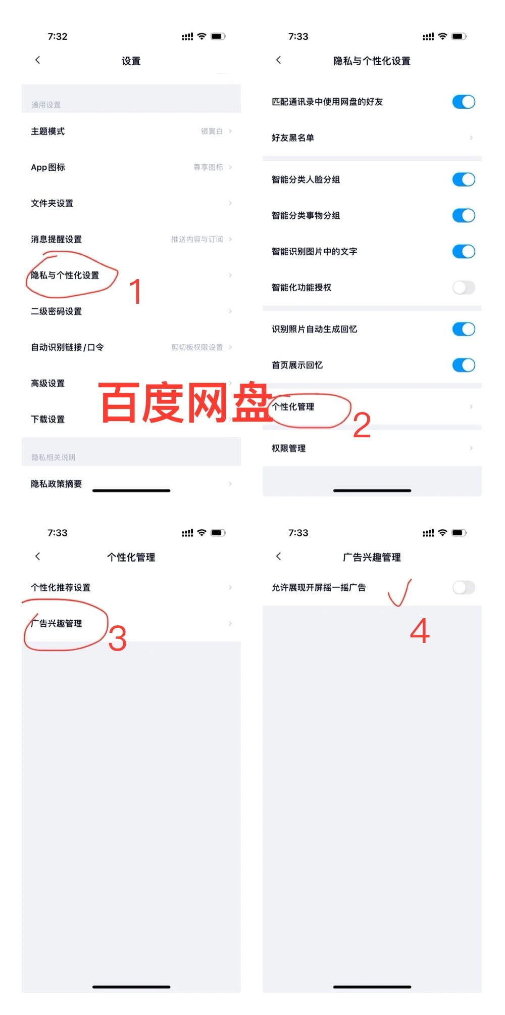 终于关了ios APP开屏摇一摇广告了