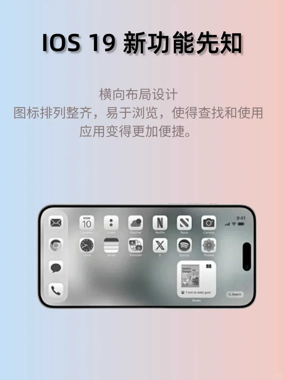 IOS 19支持机型和新功能！抢先看！！