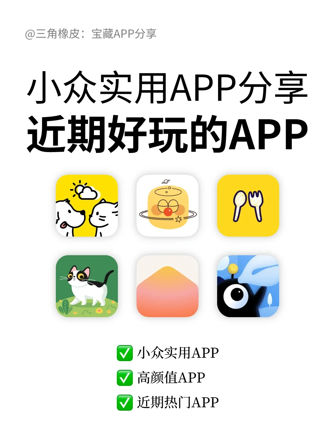 近期好玩的APP分享🔥小众实用高颜值宝藏APP