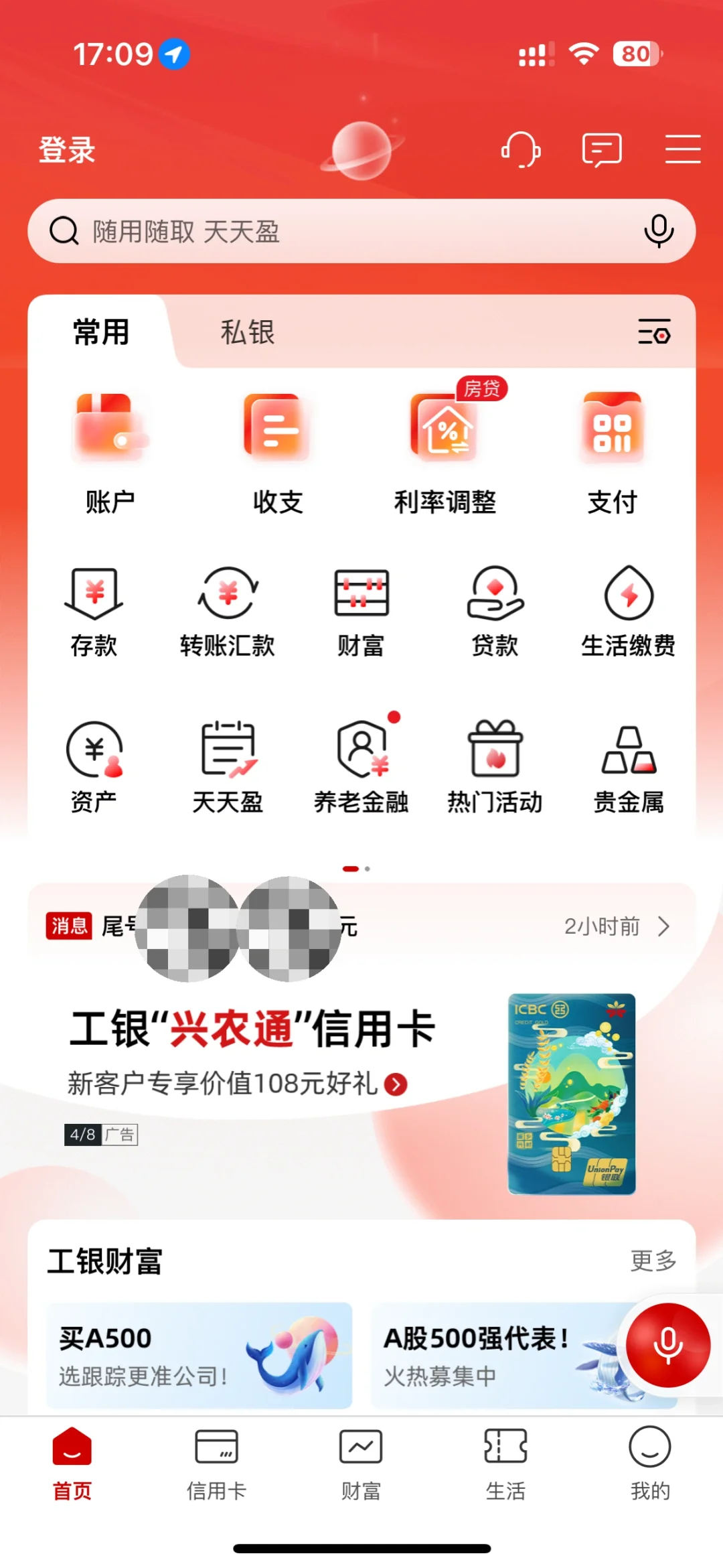 工商银行ios端app开屏用户体验