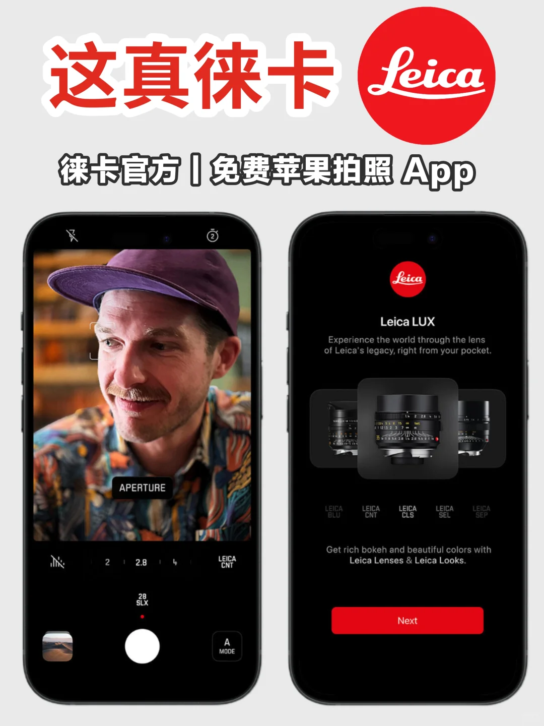 从今天开始，苹果拍照可以用徕卡官方 App