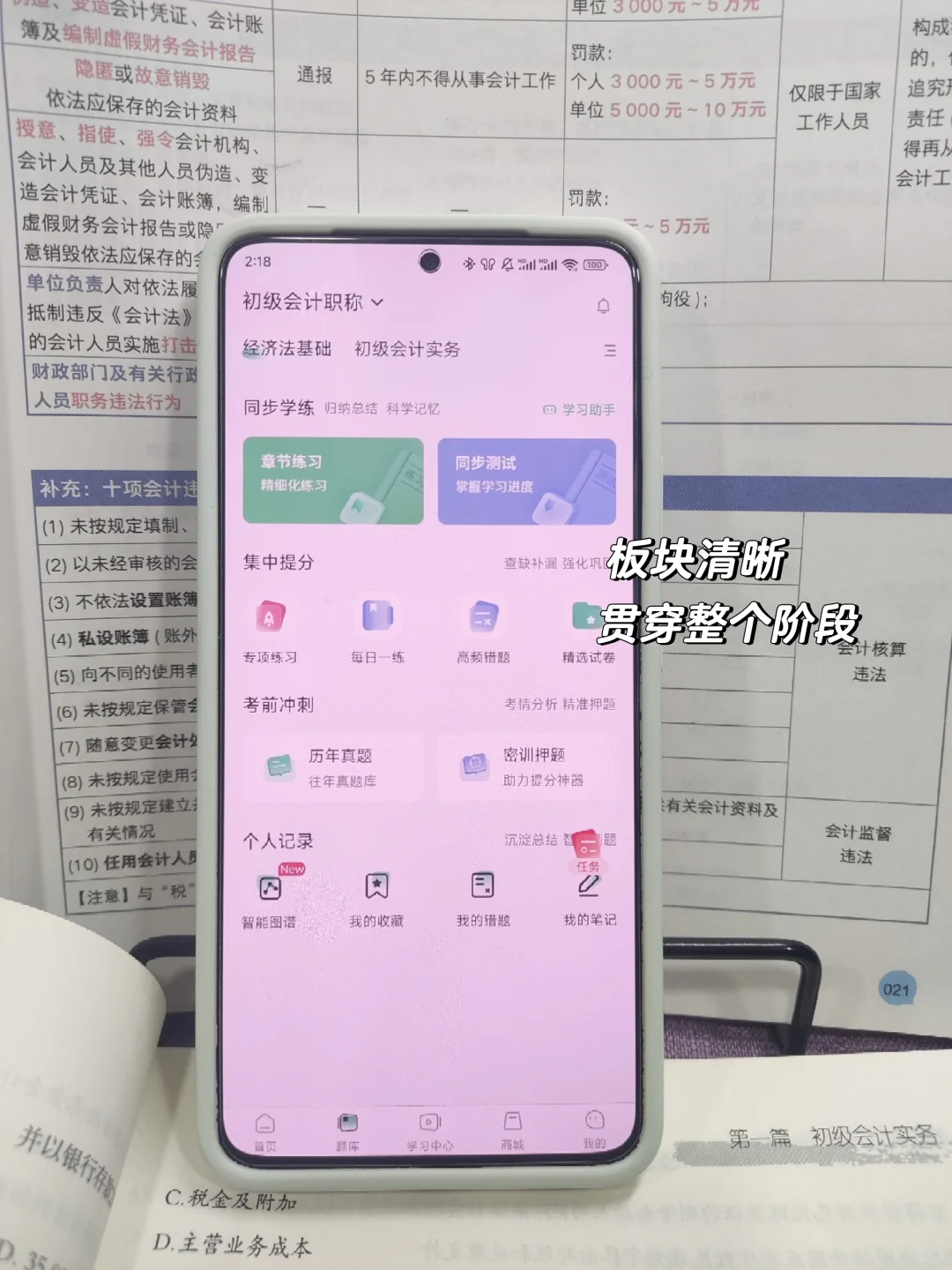 初级会计，我怎么考过才知道这个app