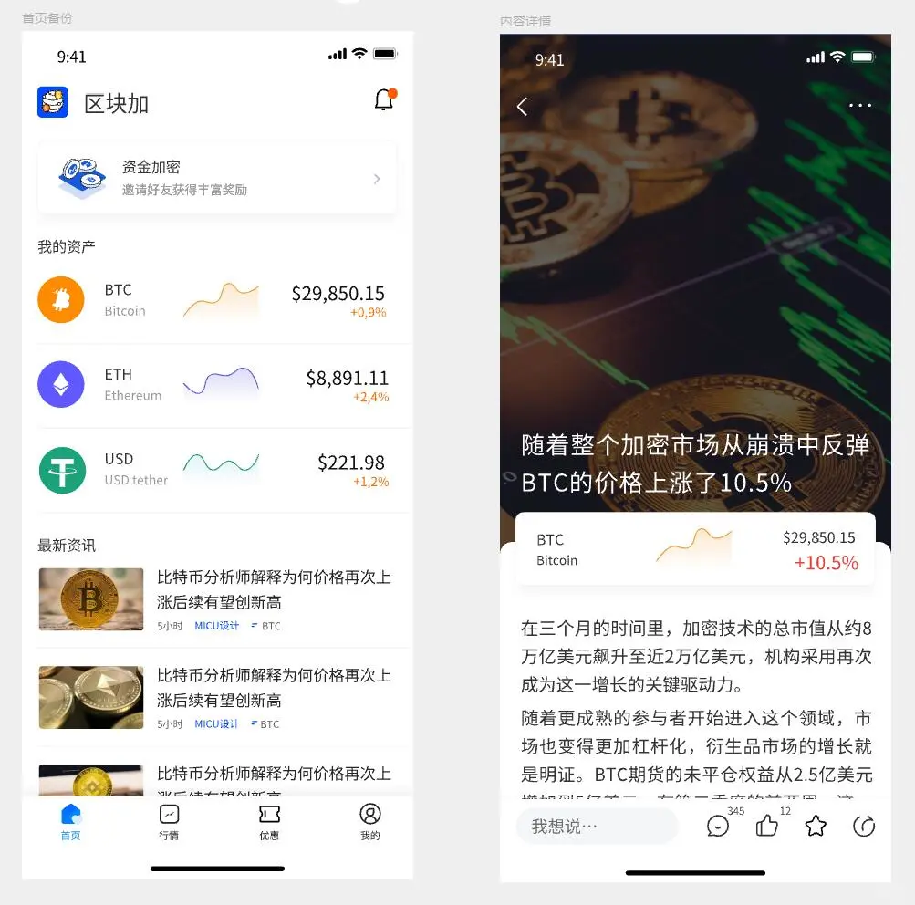 😍必看！区块链 APP 界面设计指南✨