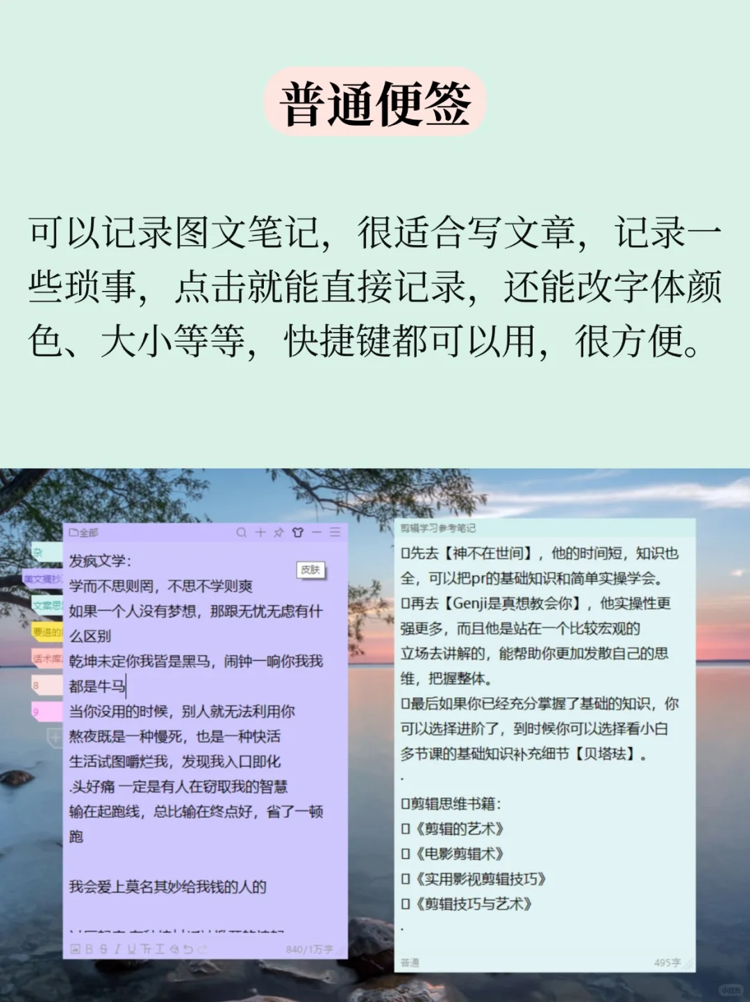 电脑备忘录，悬浮在电脑桌面的便签软件