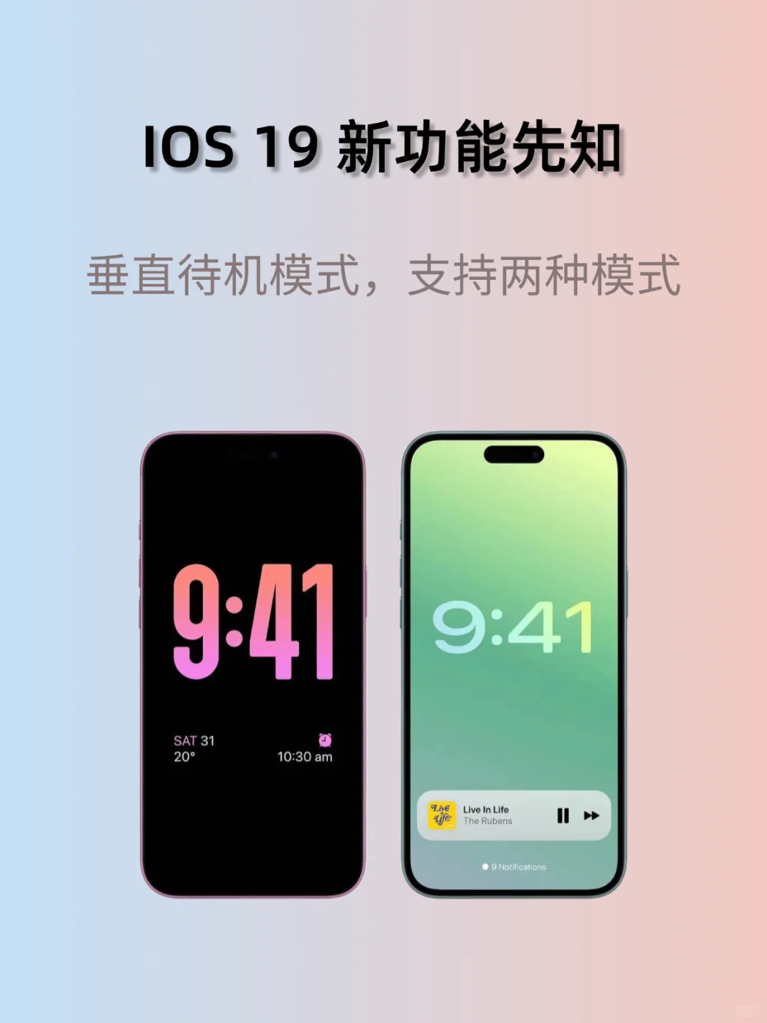 IOS 19支持机型和新功能！抢先看！！