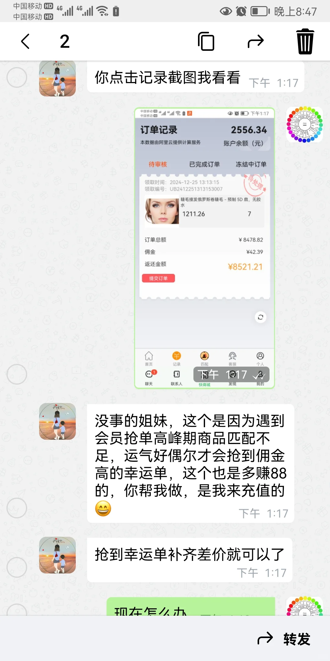 骗子用五块钱诈骗我几十万（二）