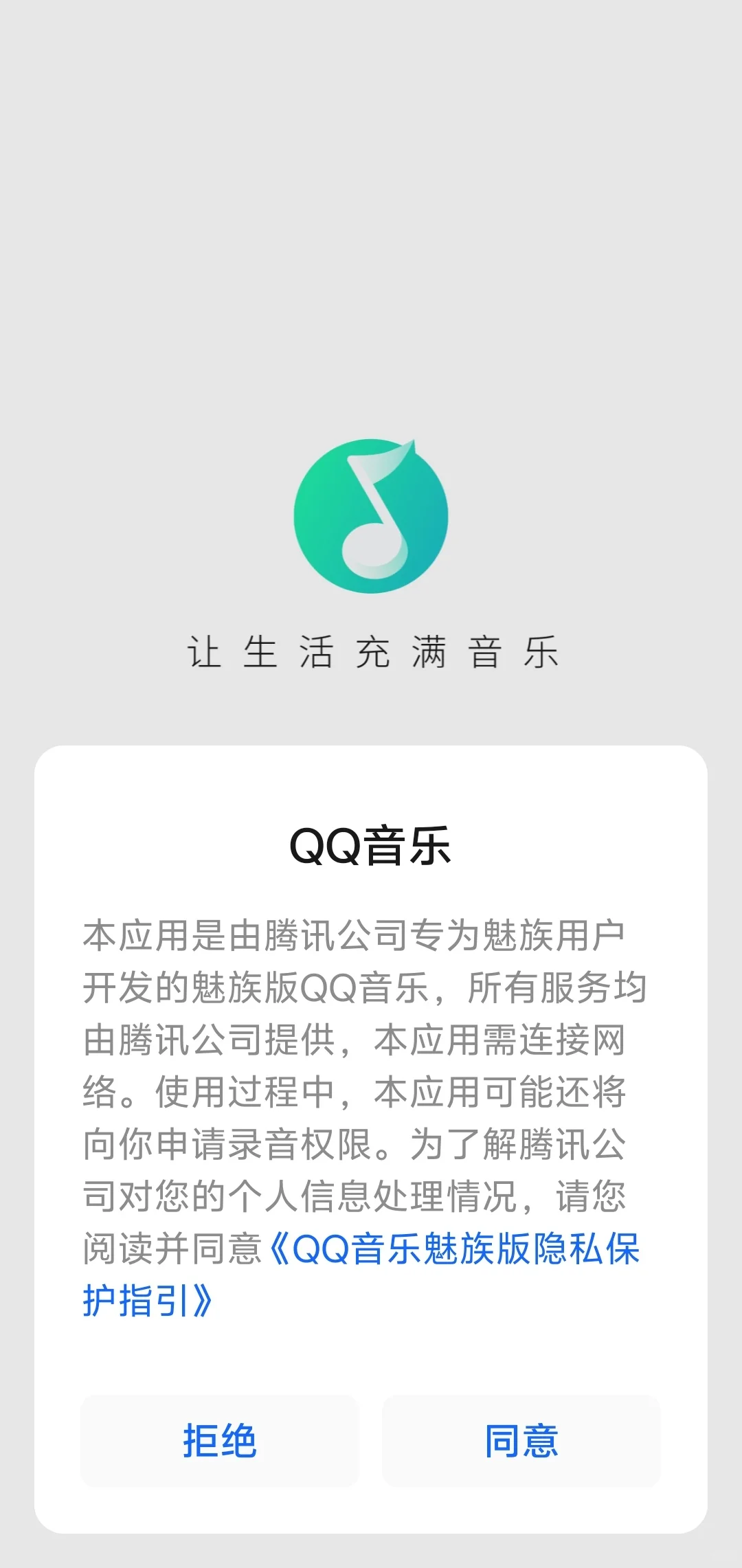 QQ音乐魅族定制版 没有一点点广告