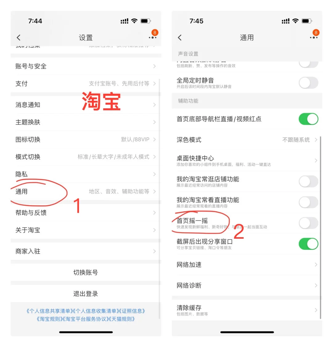 终于关了ios APP开屏摇一摇广告了