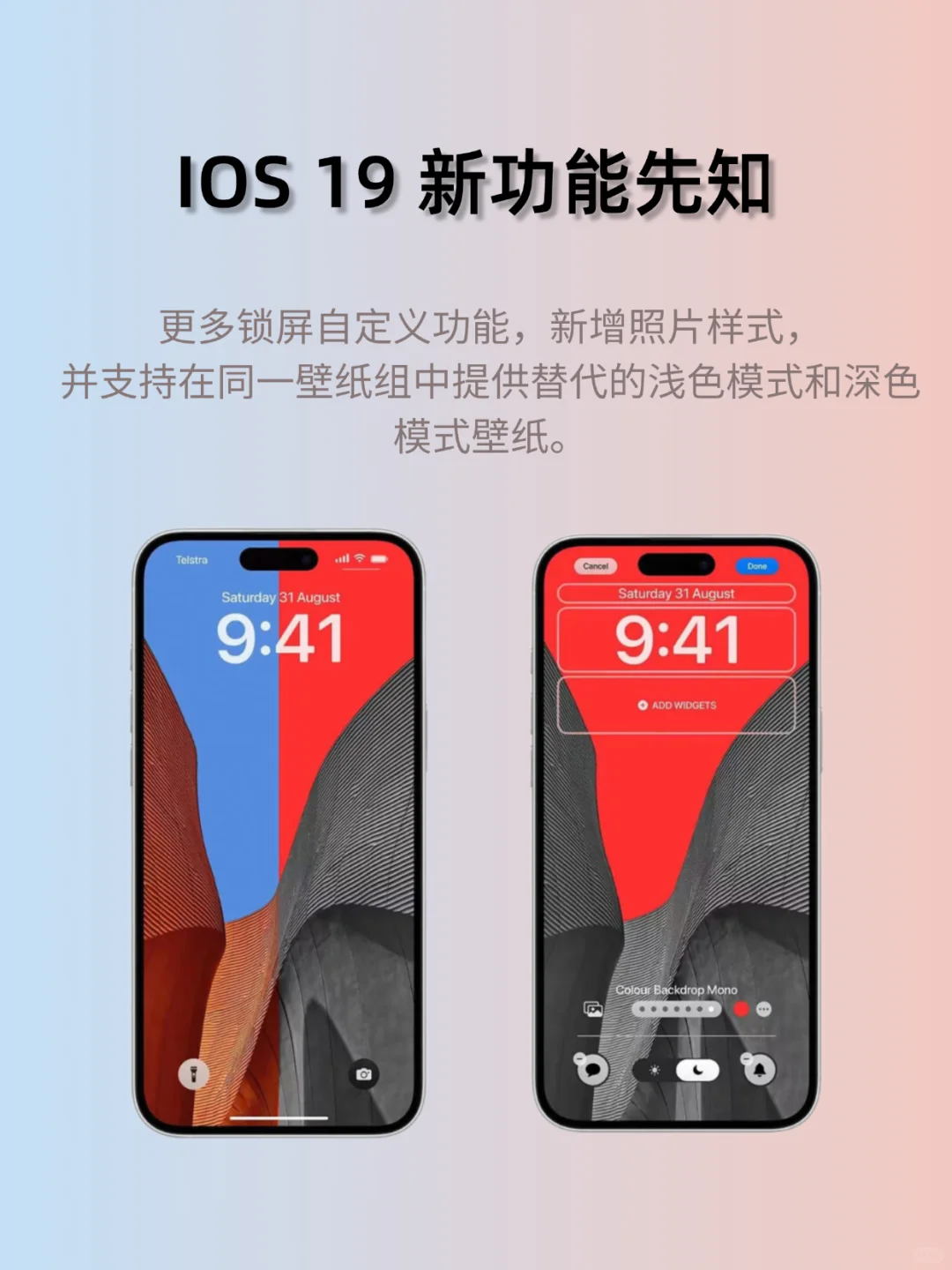 IOS 19支持机型和新功能！抢先看！！