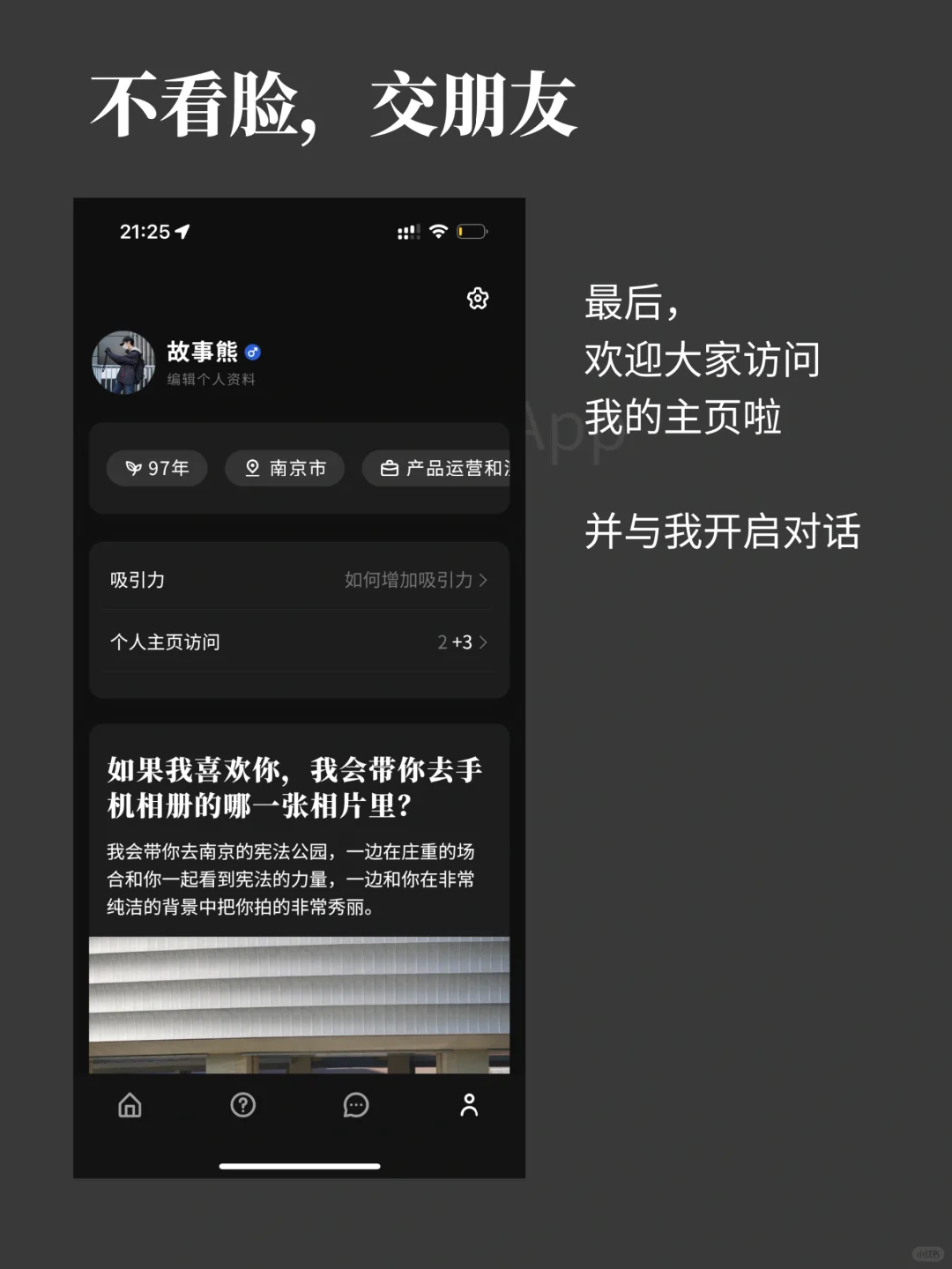 这款不看脸的社交App：犬岛，有什么不同？