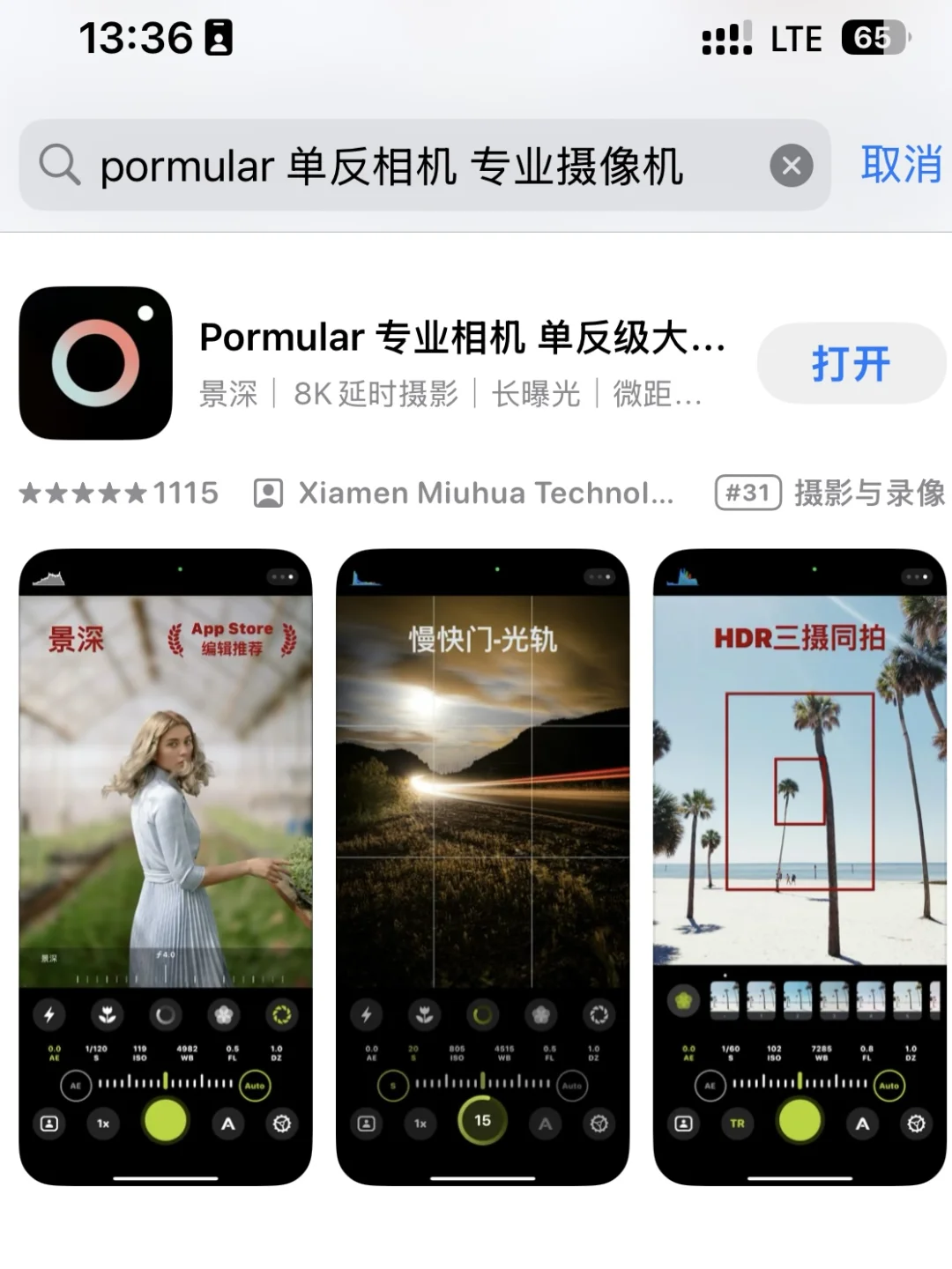 iPhone用户冲！0元限免pormular专业摄影app