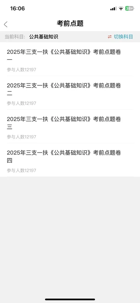 三支一扶，我要曝光这个app🥳