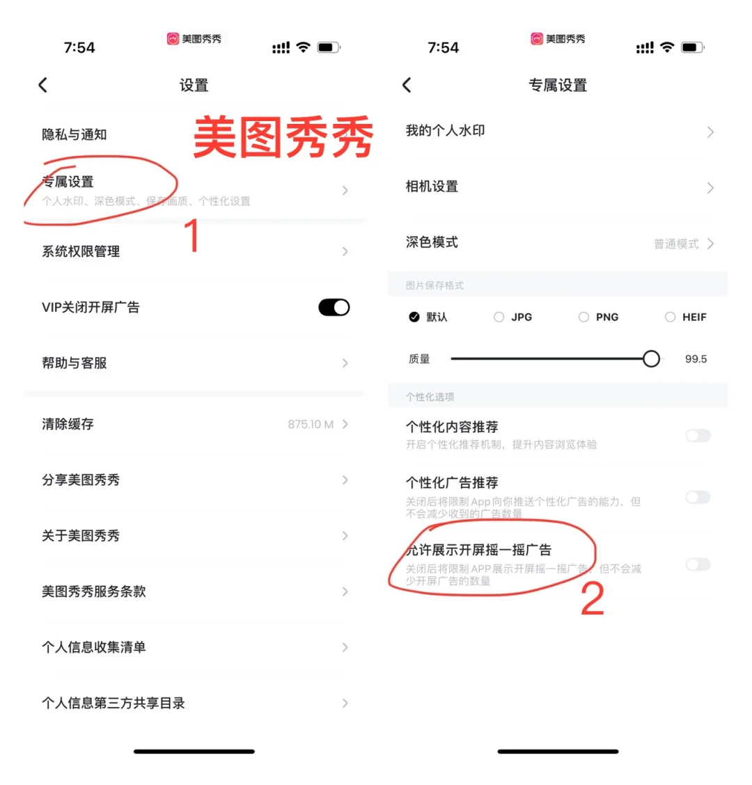 终于关了ios APP开屏摇一摇广告了