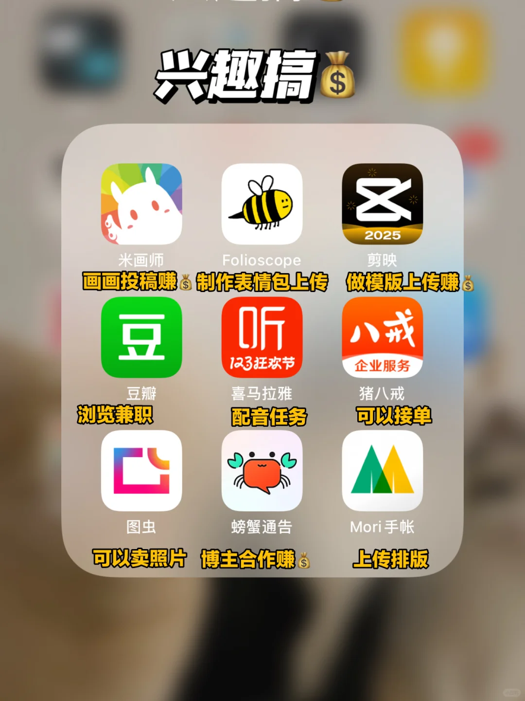 2025暴富小秘密这45个搞钱APP！收藏起来