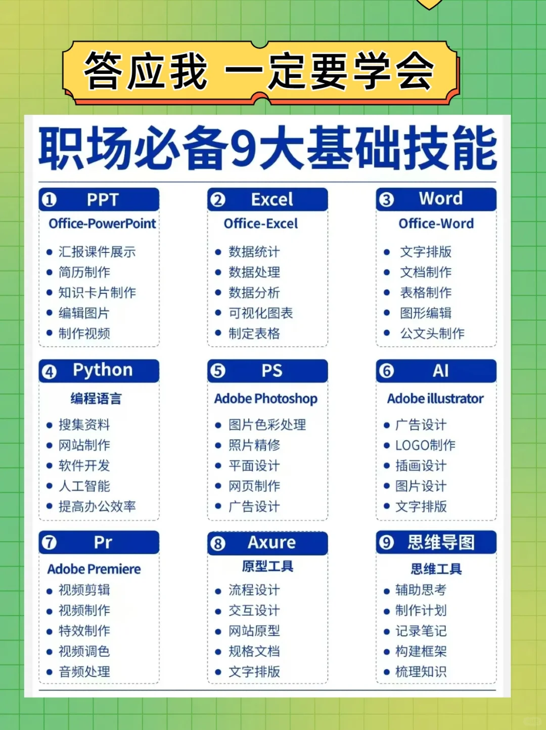 答应我，一定要学会职场必备办公软件