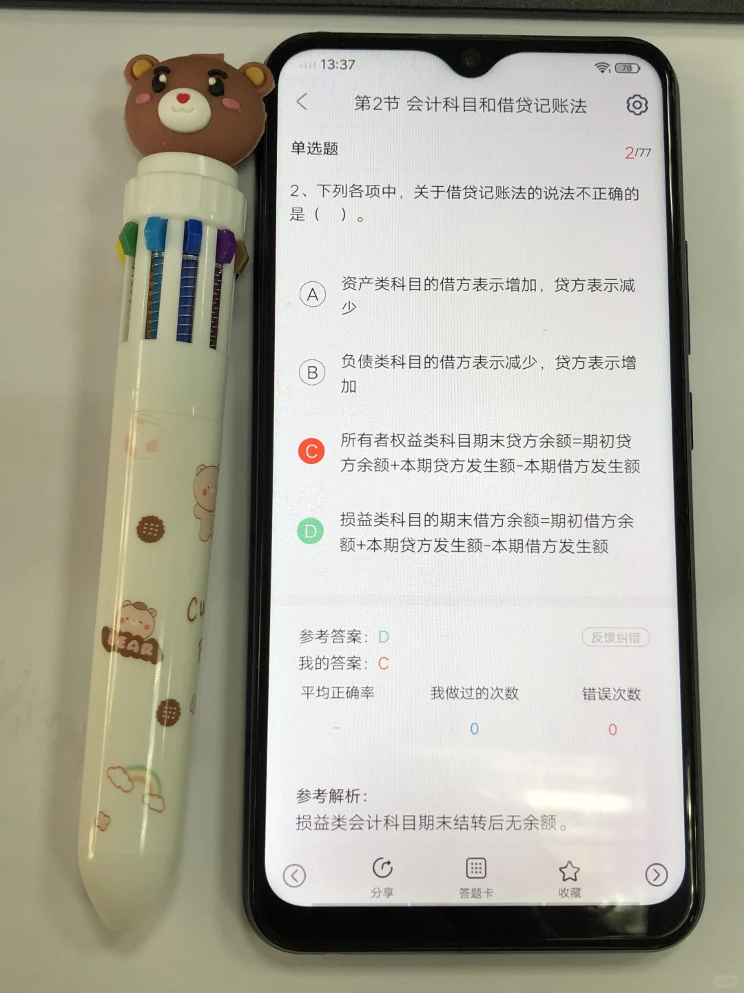 为什么我考过初级会计才发现这个app😭