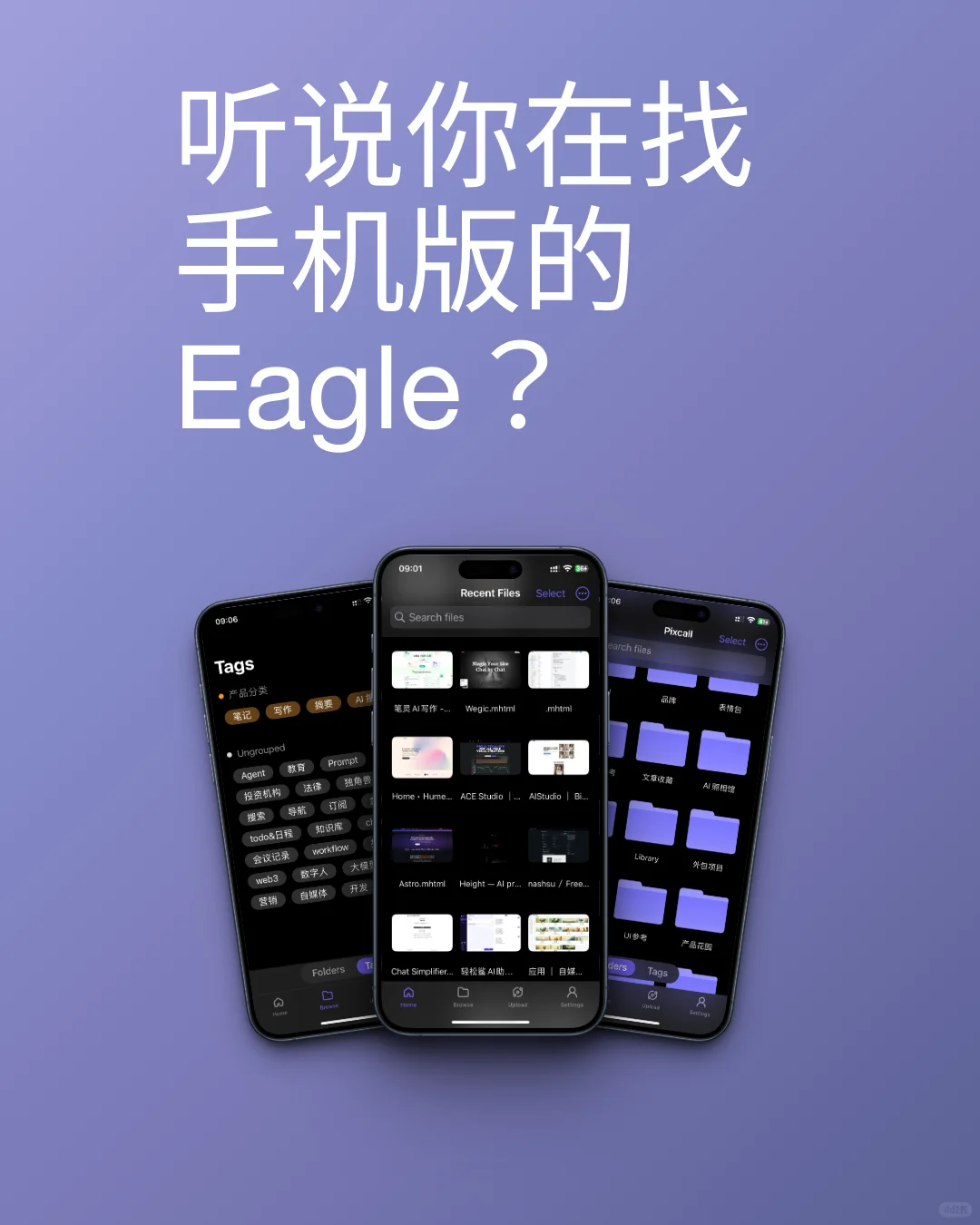 听说你在找手机版的 Eagle？