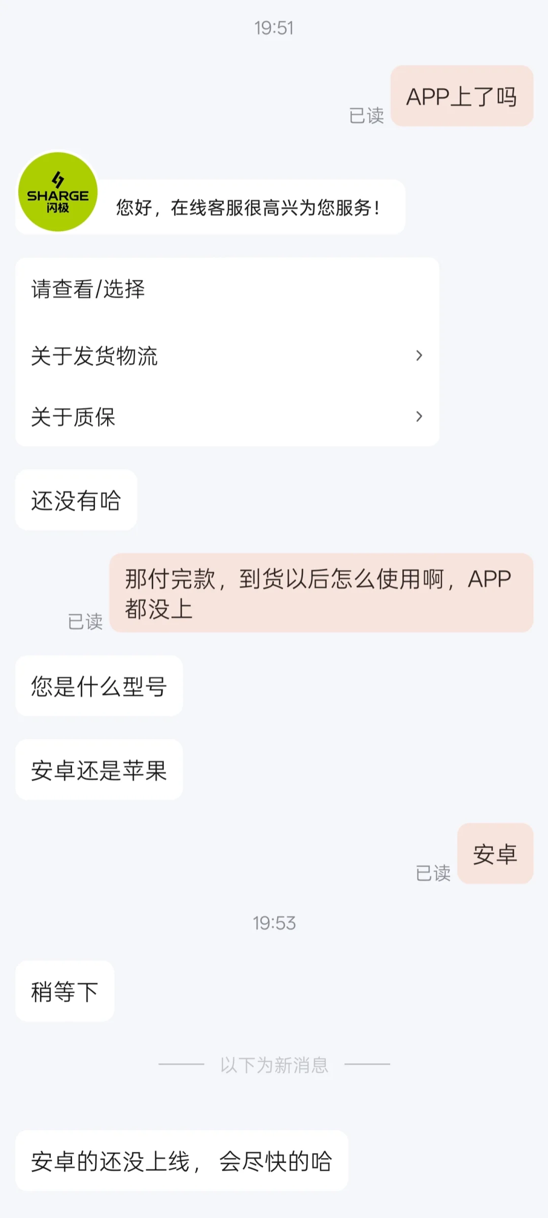 闪极AI眼镜安卓端APP的到现在都没有