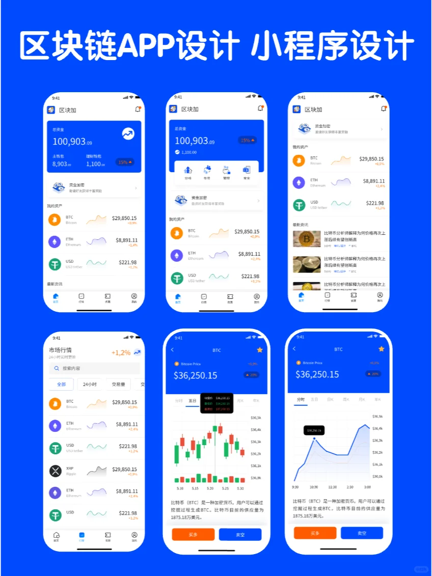 😍必看！区块链 APP 界面设计指南✨