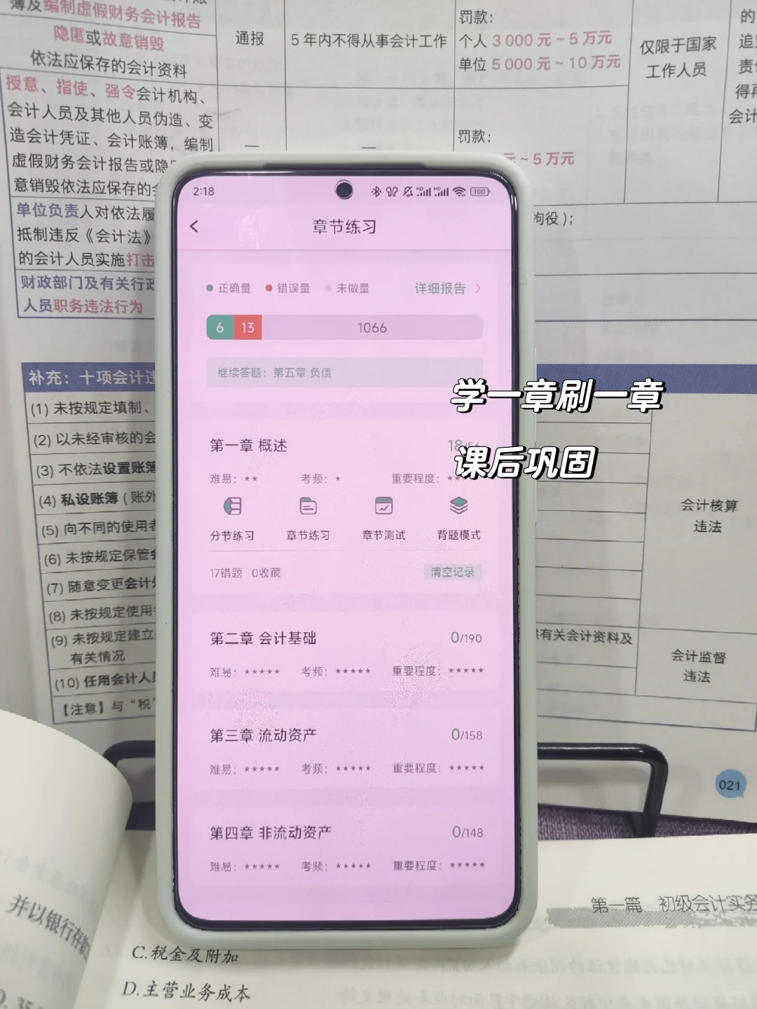 初级会计，我怎么考过才知道这个app