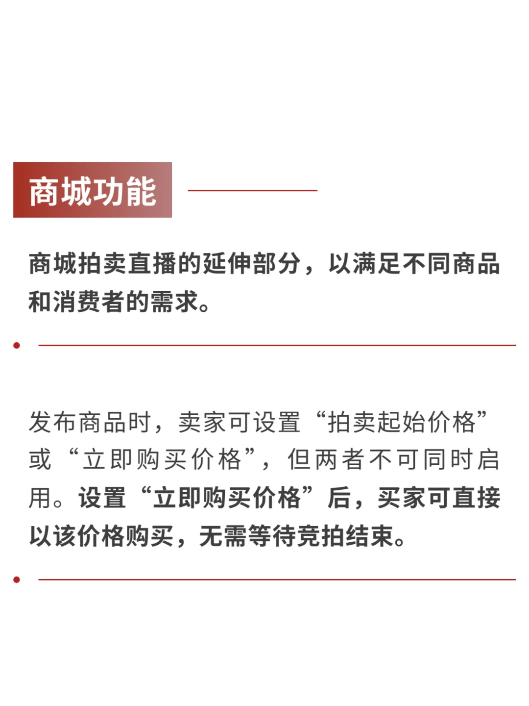 开发拍卖直播商城APP网站必备核心功能