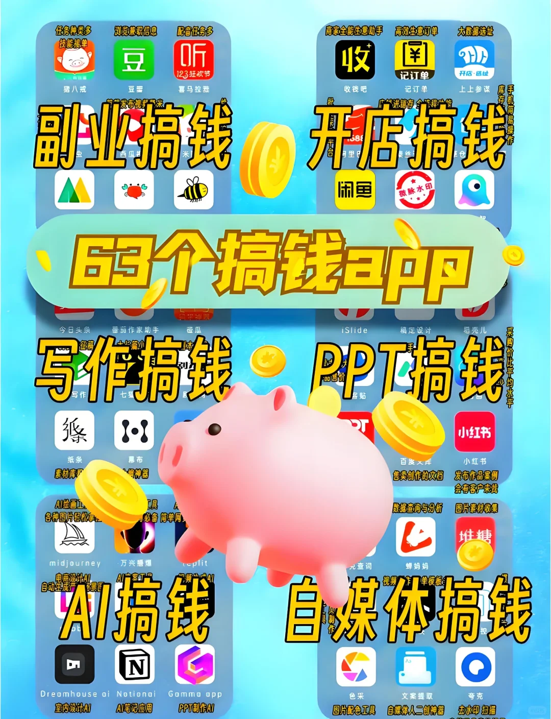 63 个宝藏APP让你在家也能闷声变富