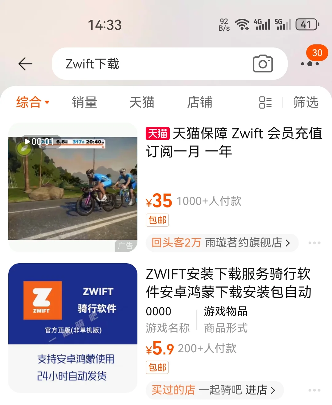 😜Zwift 安卓鸿蒙成功安装啦！