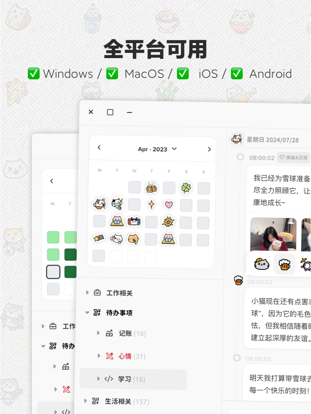 🎉上线喇！全平台时间轴日记app