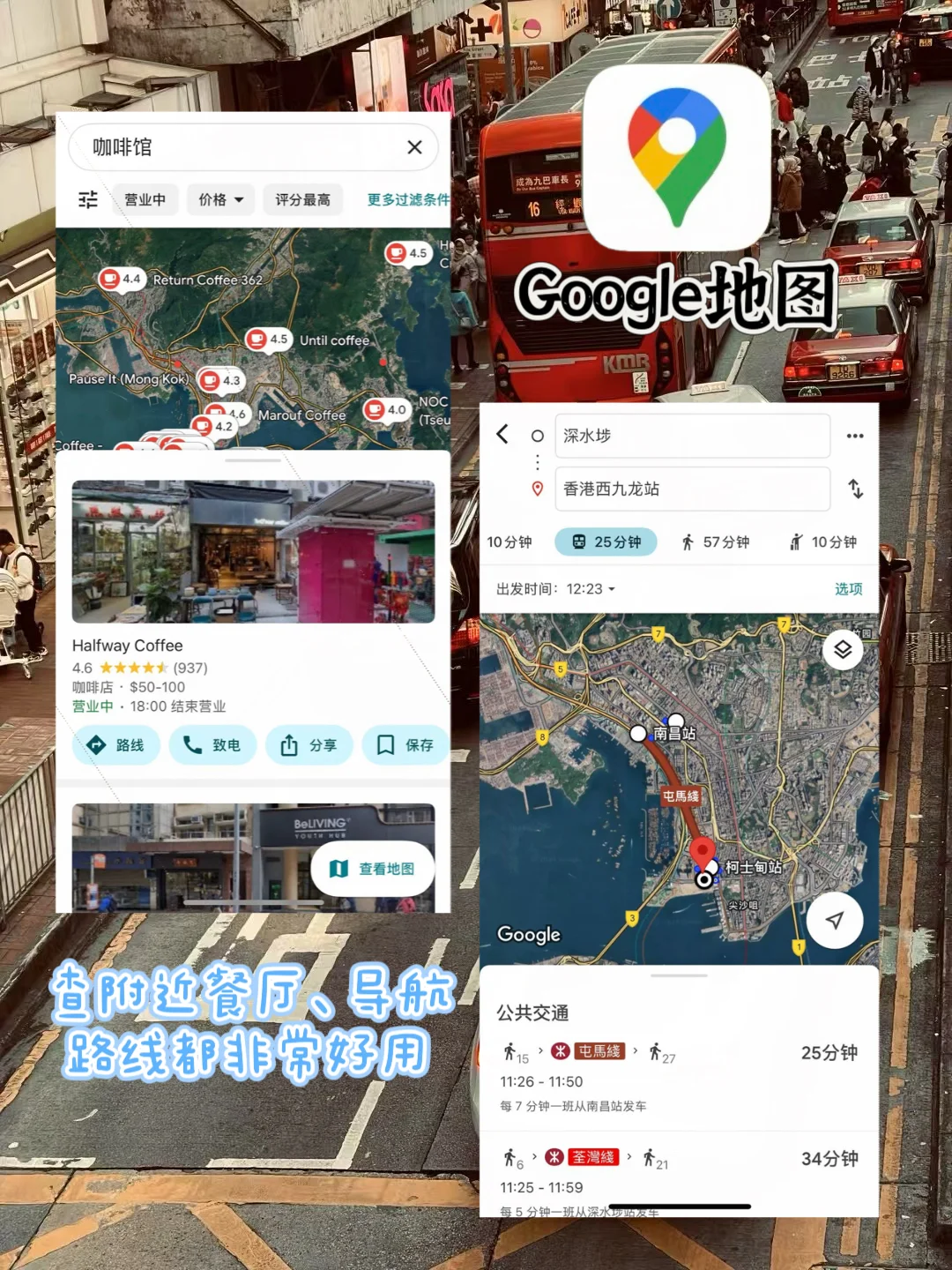 香港旅游必 备的 10个宝藏 APP，赶紧收藏！