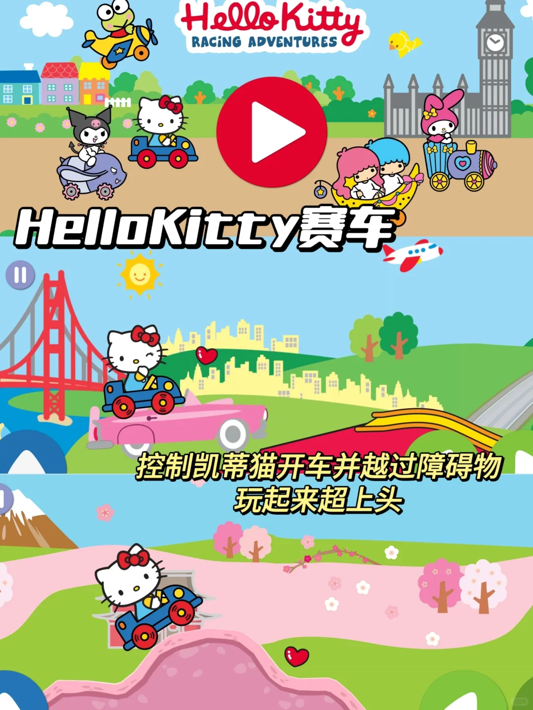 可爱炸裂‼️一些巨好玩的HelloKitty游戏~