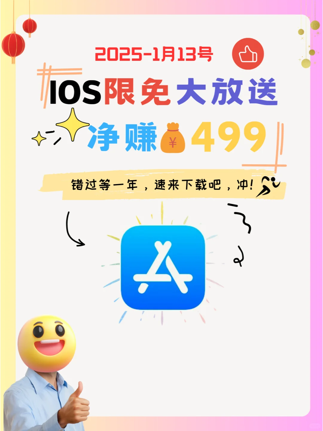 1月13号IOS限免App❗iOS党码住❗应用集锦❗