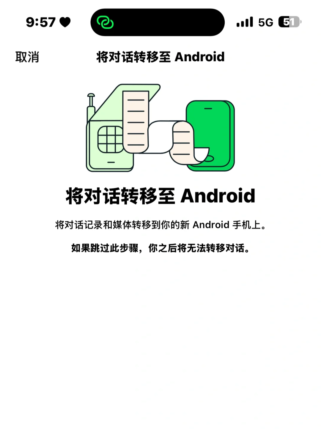 ios的whats app聊天记录要怎样转去安？