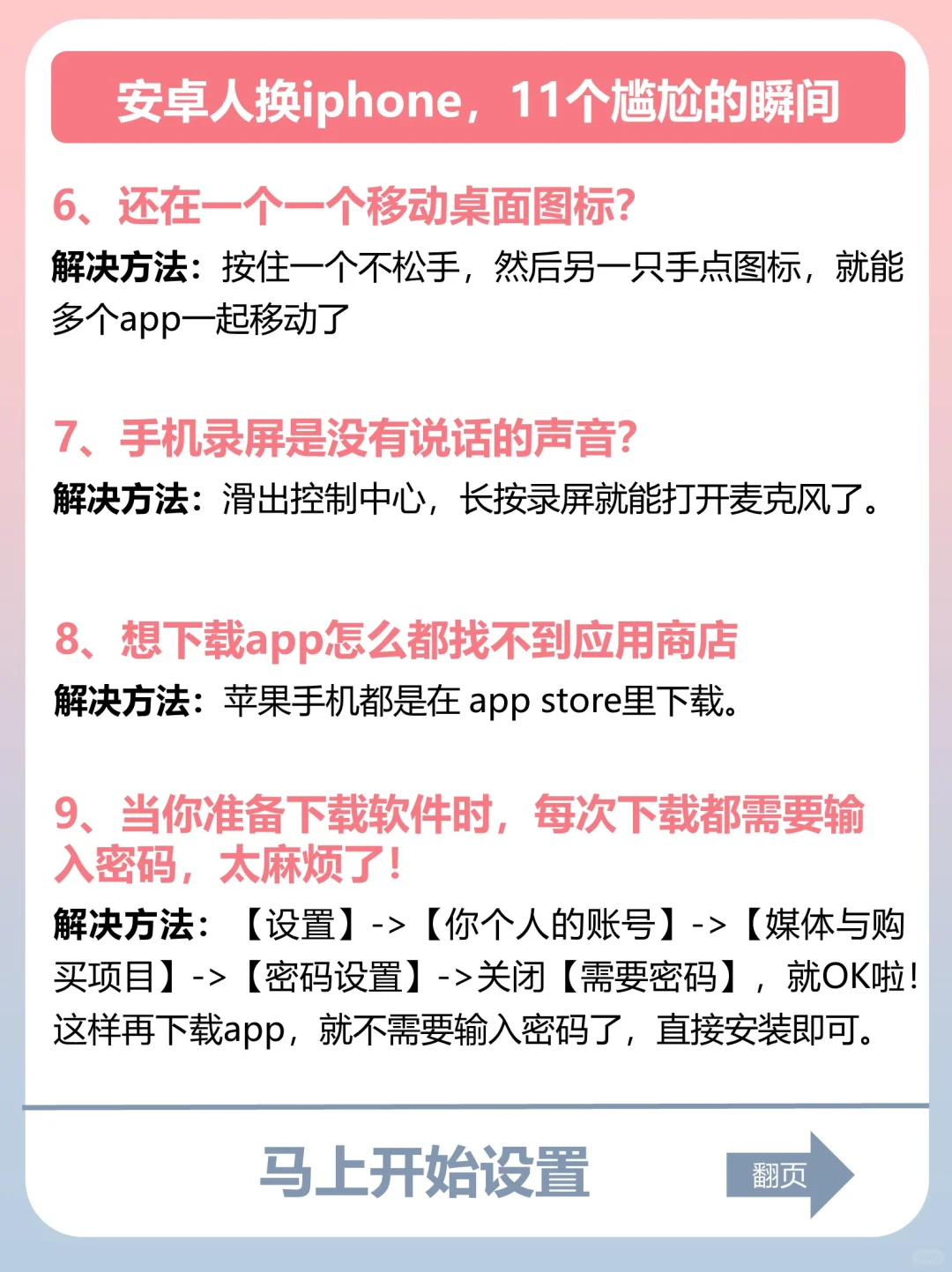 安卓换苹果的请看❗技巧全汇总❗一篇吃透