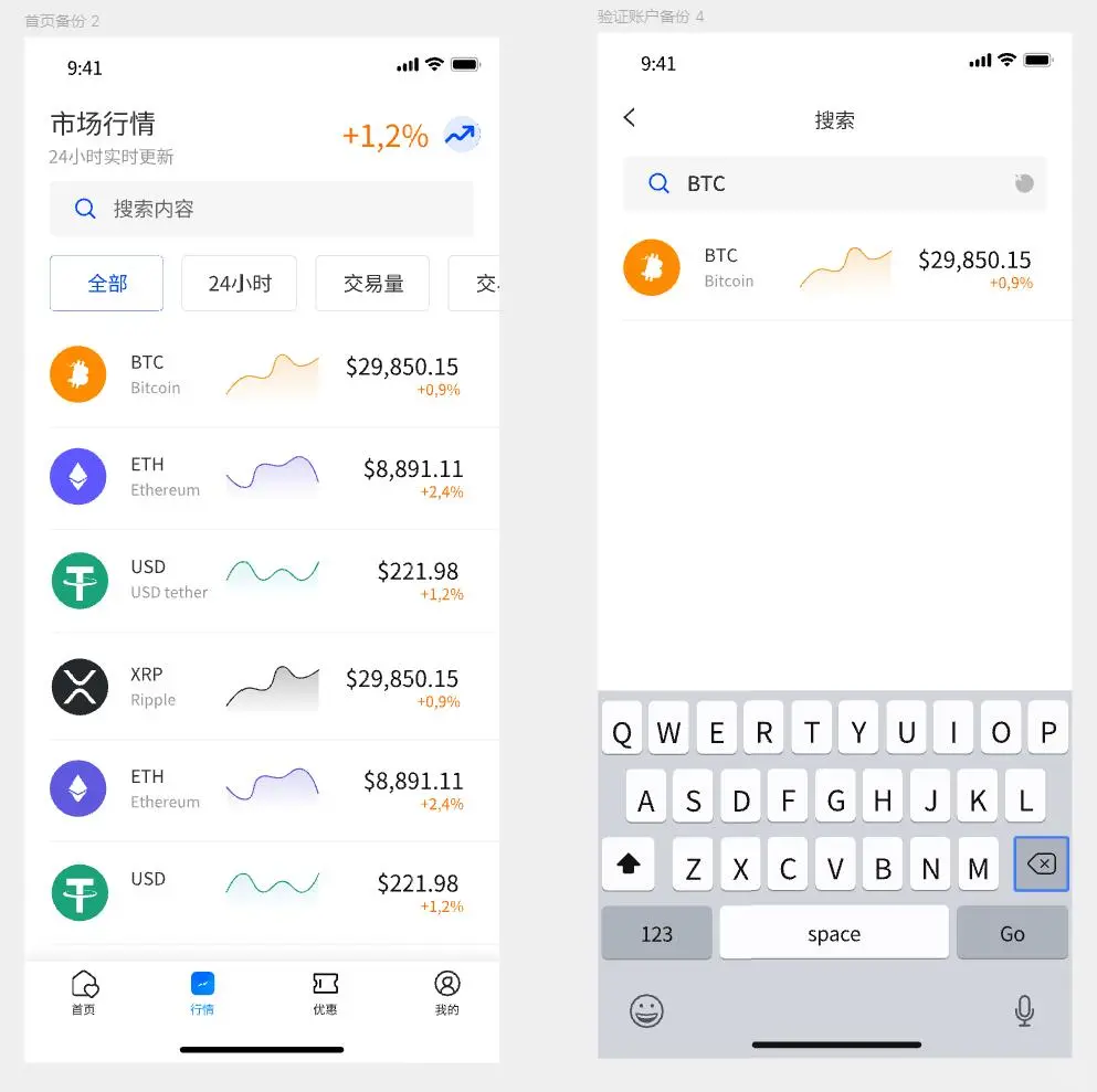 😍必看！区块链 APP 界面设计指南✨