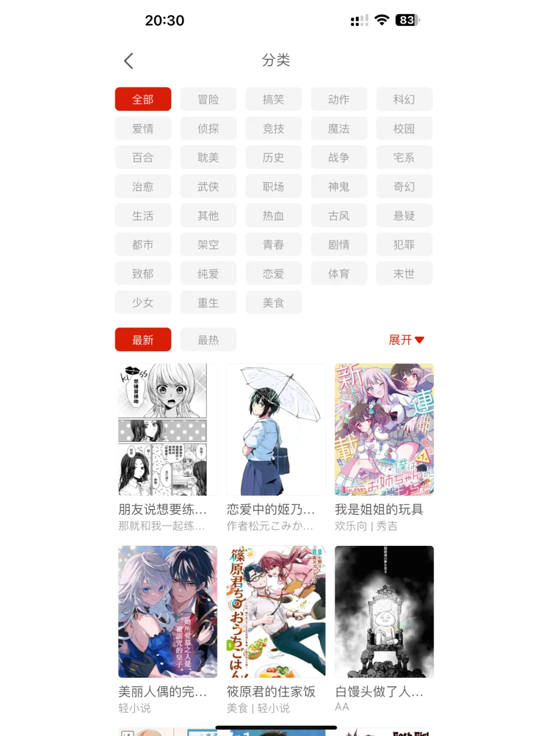 等等，你们有漫画软件？