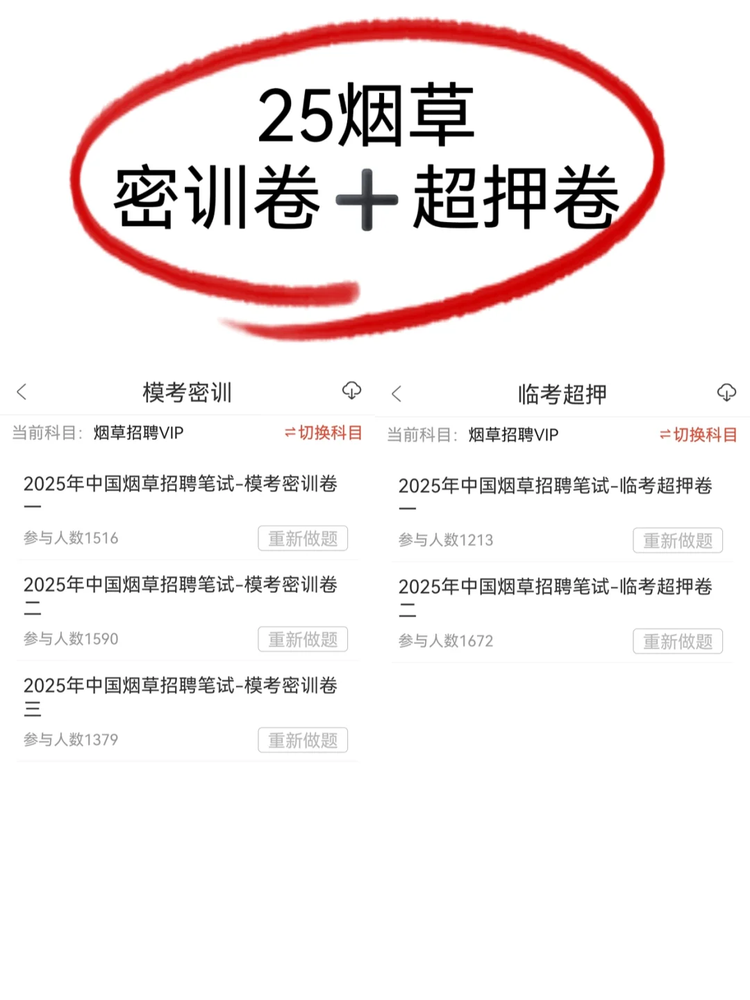 后悔考过烟草后才发现这个app😭