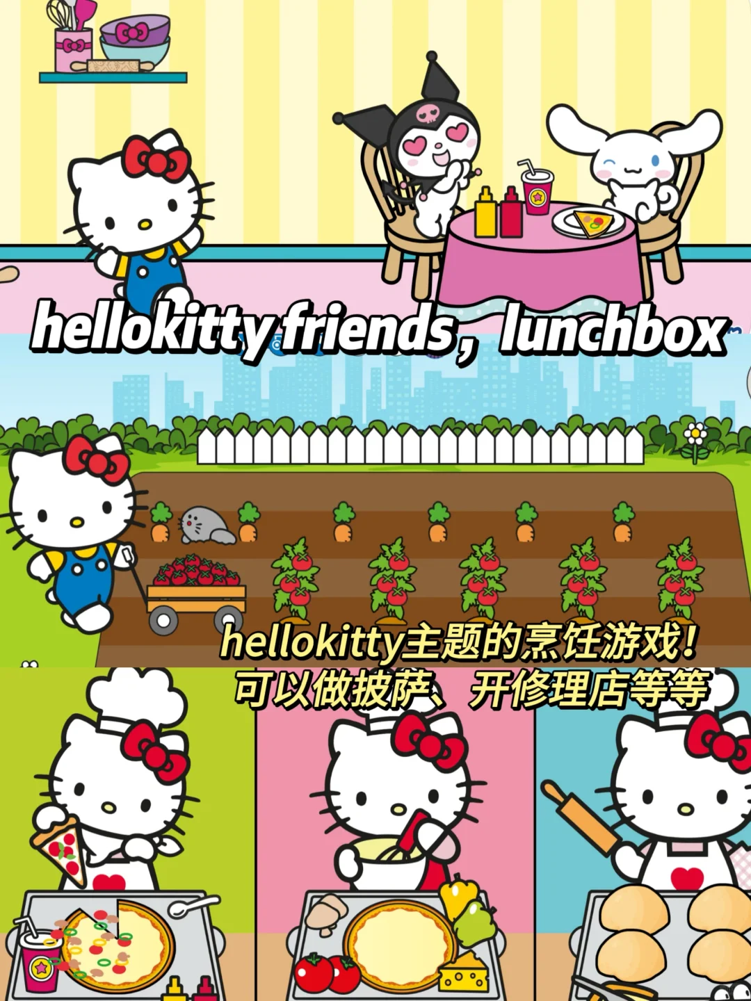 可爱炸裂‼️一些巨好玩的HelloKitty游戏~