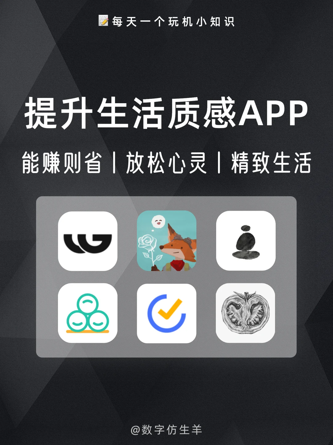 生活美学⏳超实用提升生活质感宝藏APP