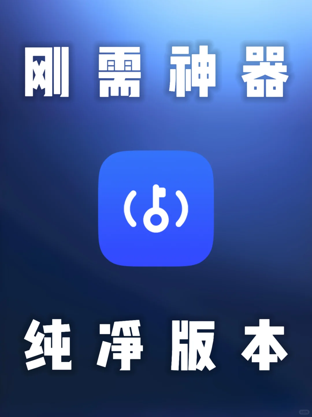 安卓｜两个wifi神器钥匙纯净版