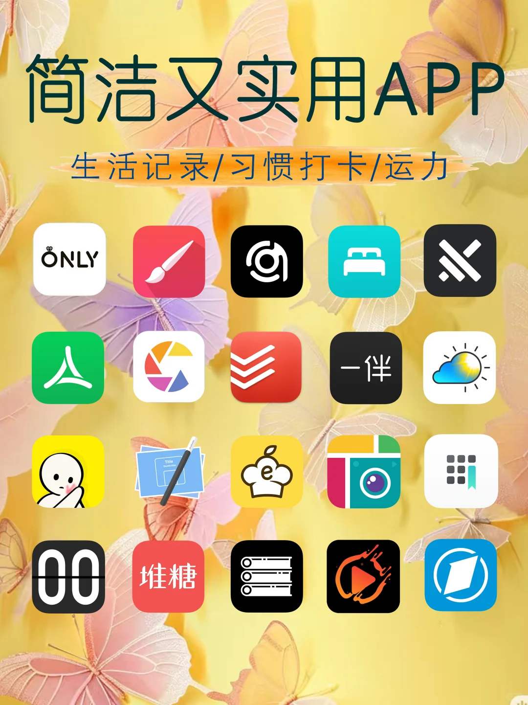 简洁又实用的APP