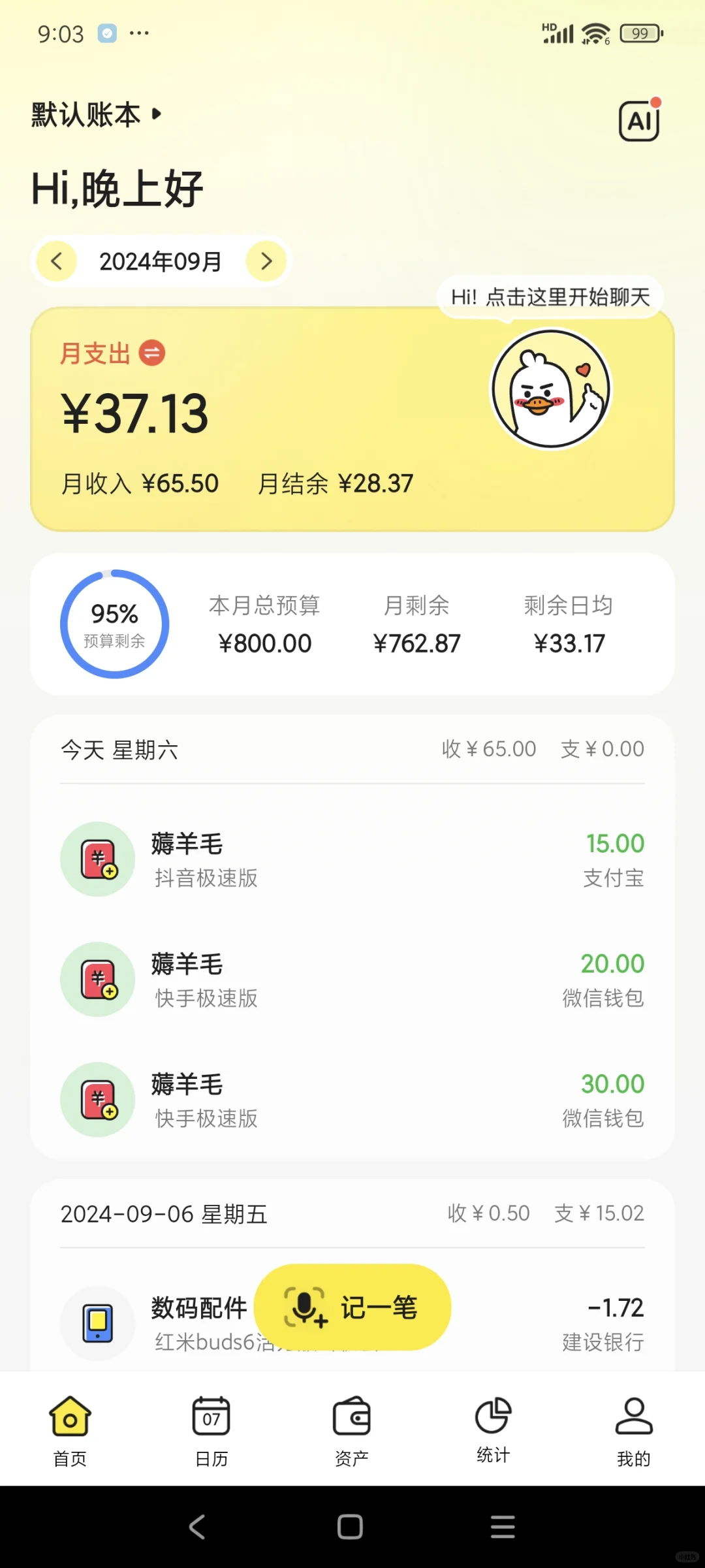 不开会员就能用的自动记账app