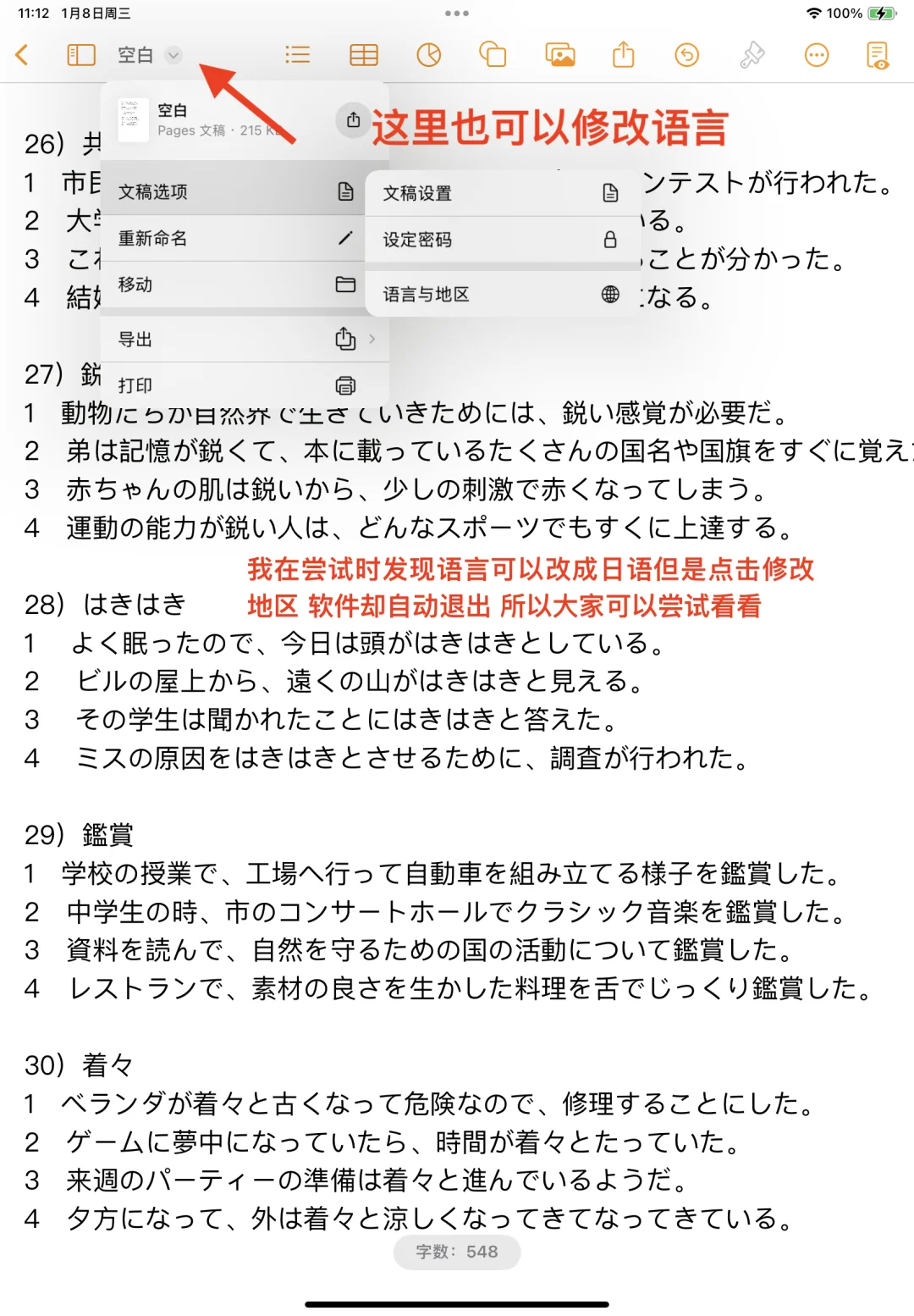 苹果mac自带软件可以直接给日文标注假名