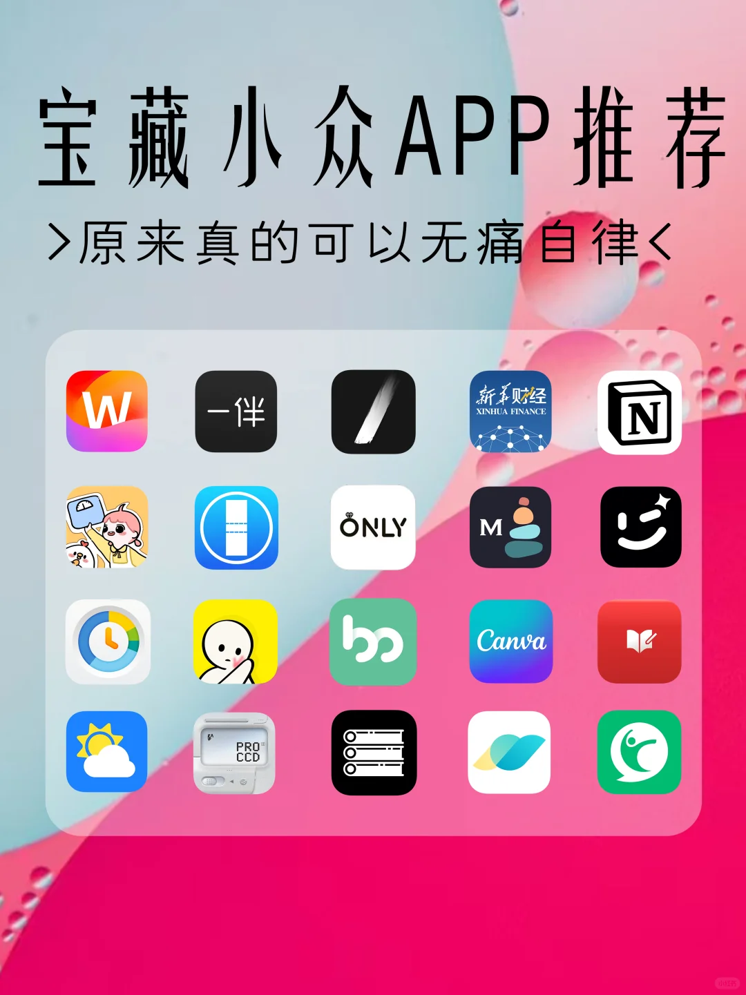 宝藏小众APP推荐👍