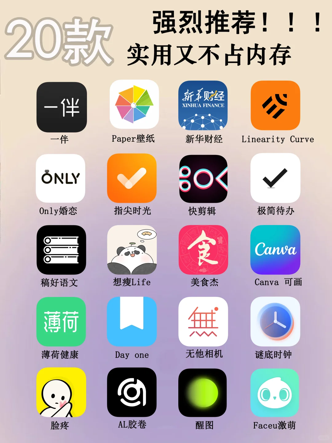 20款强烈推荐的宝藏APP