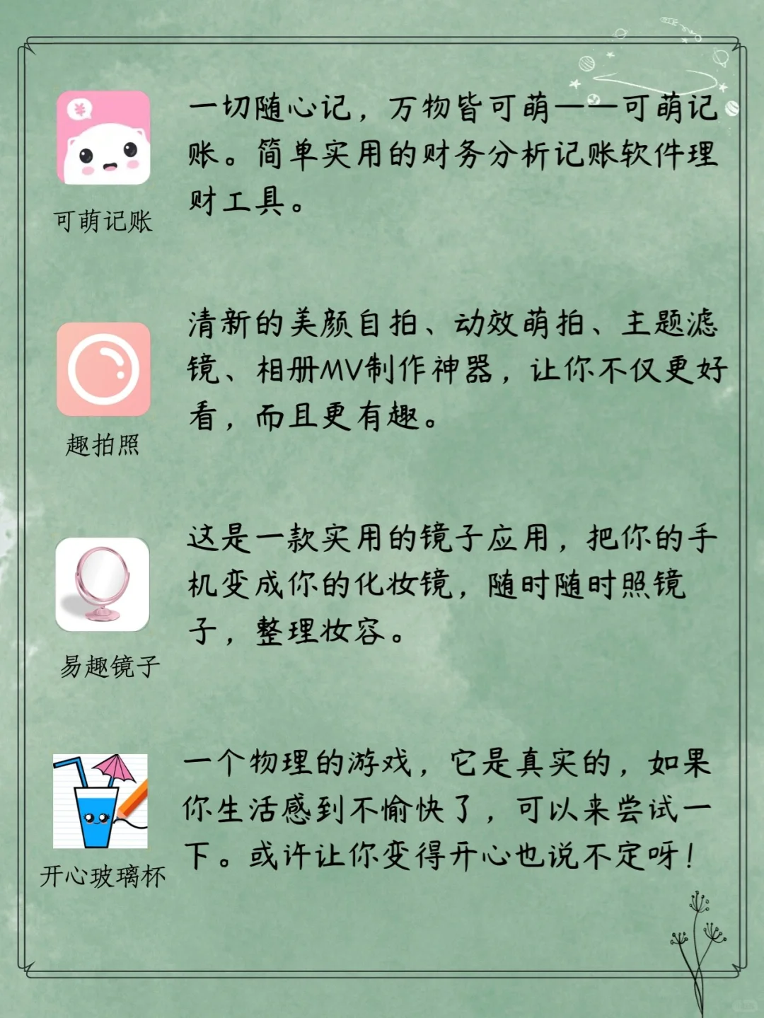 ‼️安卓系统里超宝藏APP💯