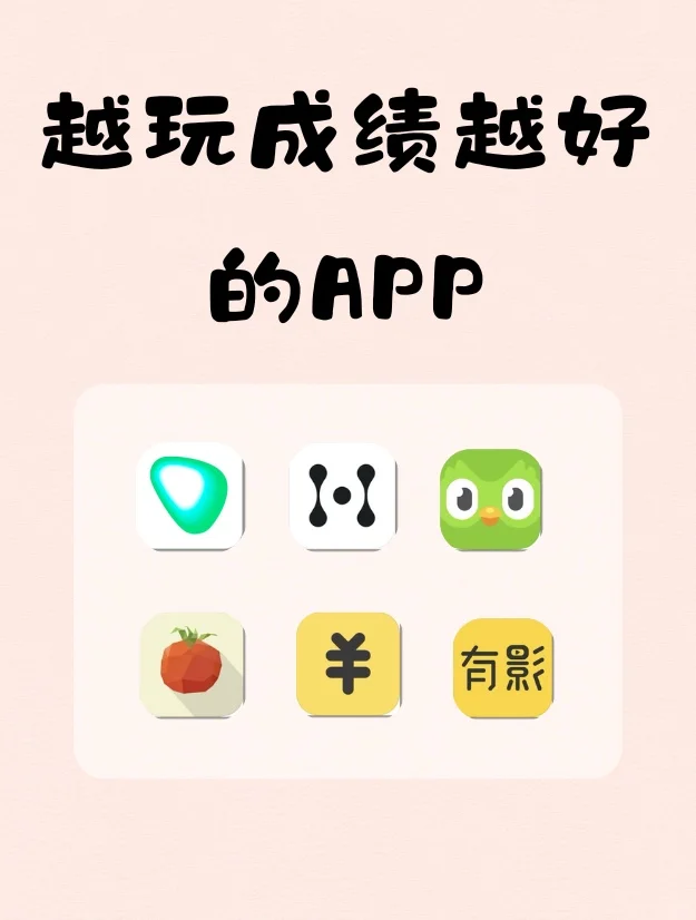 学生党看过来!这些APP让你的学业so easy!