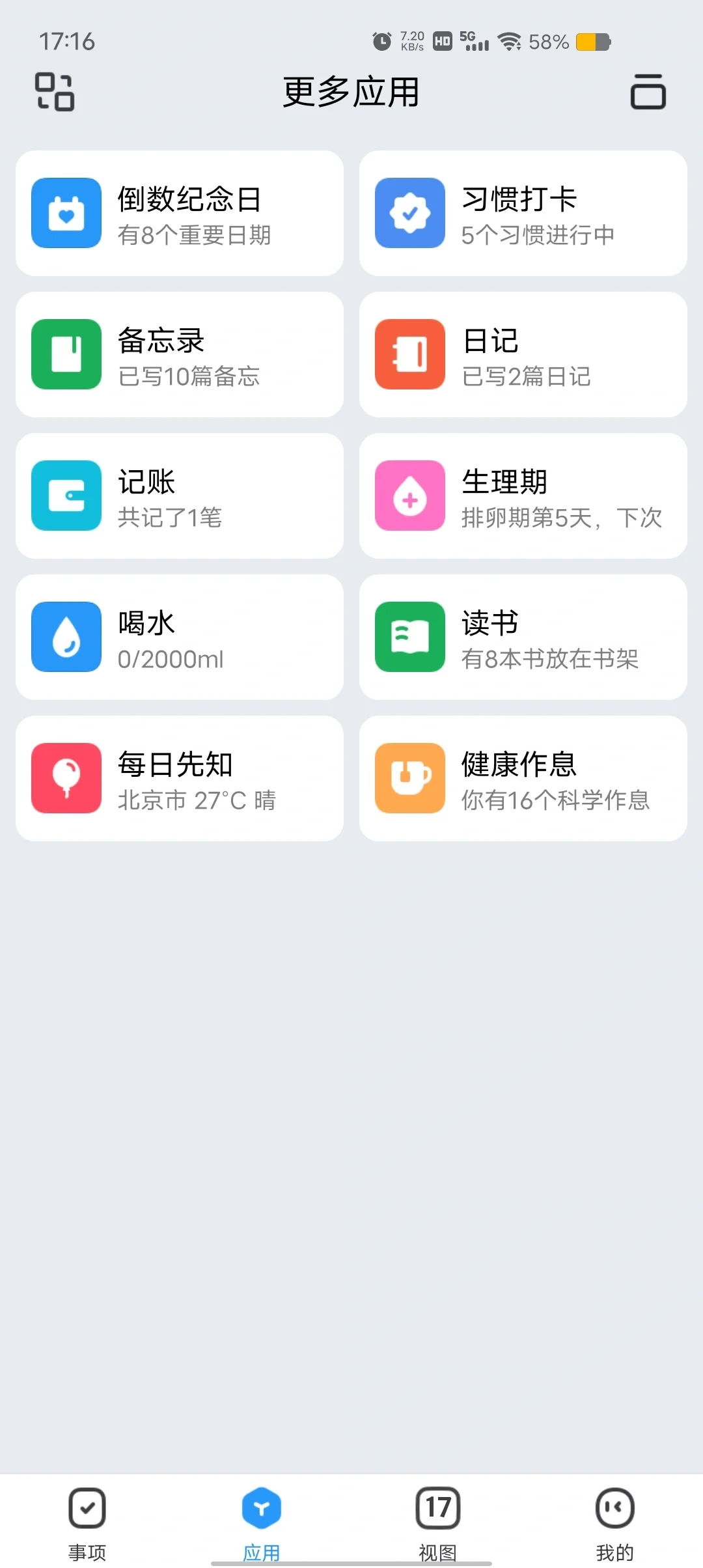 这个APP真的很实用