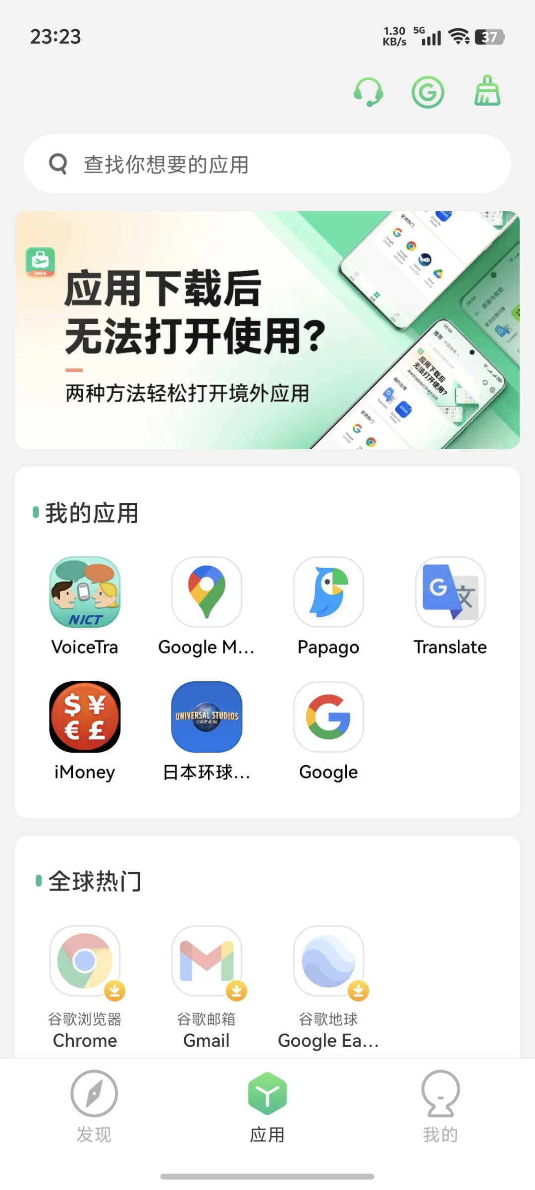 为什么安卓下载的日本旅行APP一个都用不了