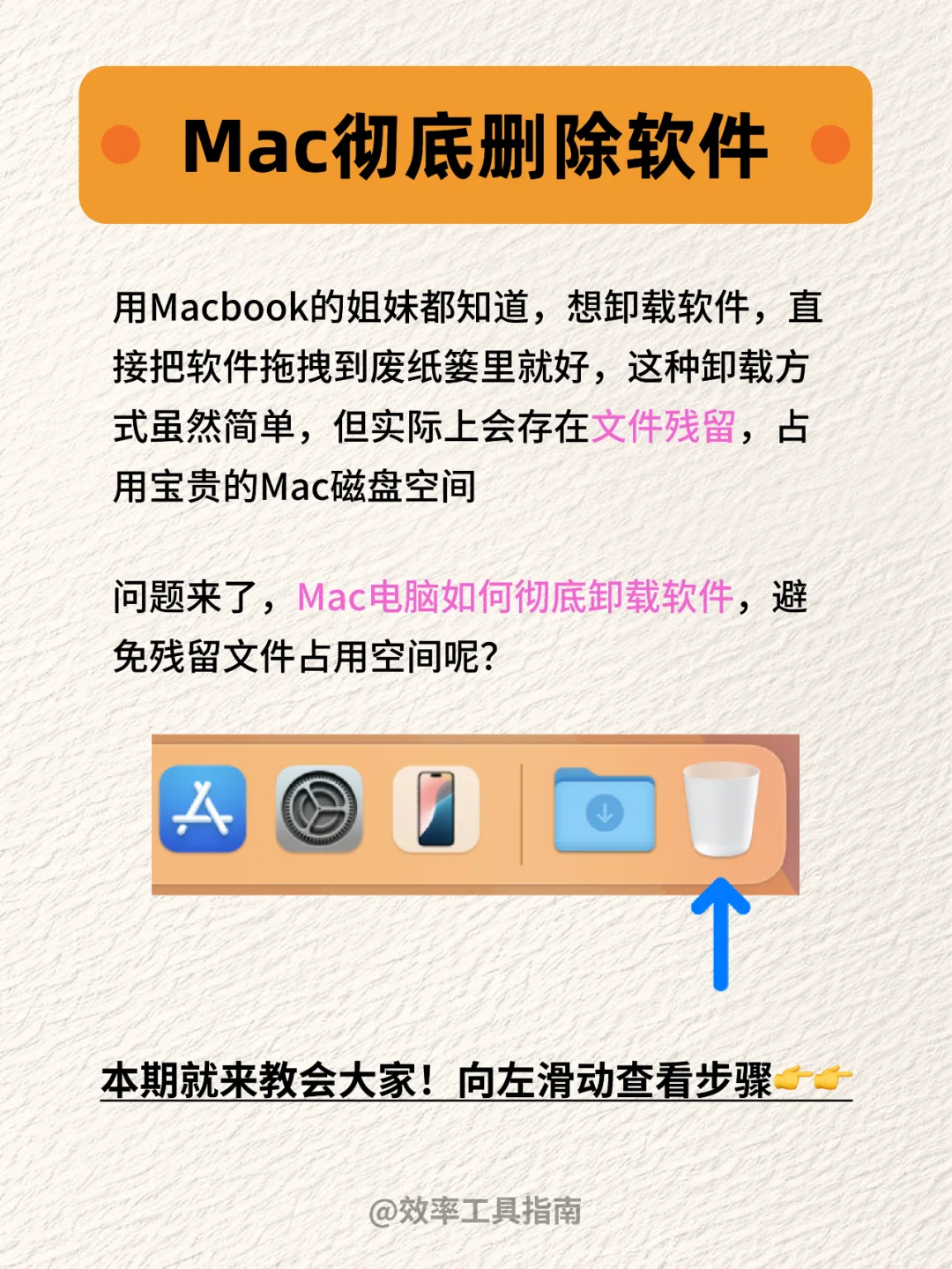 Mac彻底删除App！自带功能清理无残留⚠️